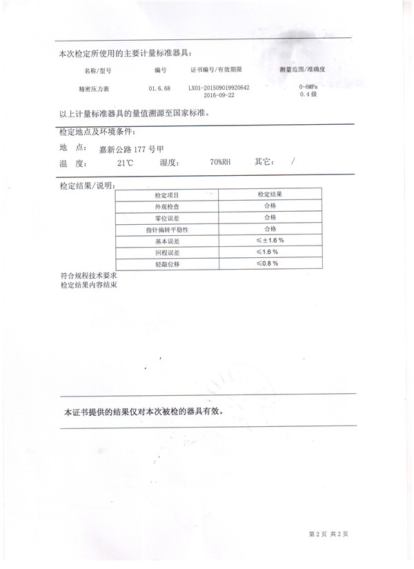 電接點(diǎn)壓力表檢定證書(shū)