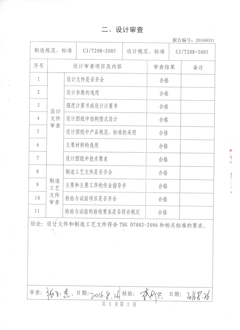 淞江橡膠接頭.種設(shè)備實(shí)驗(yàn)報(bào)告