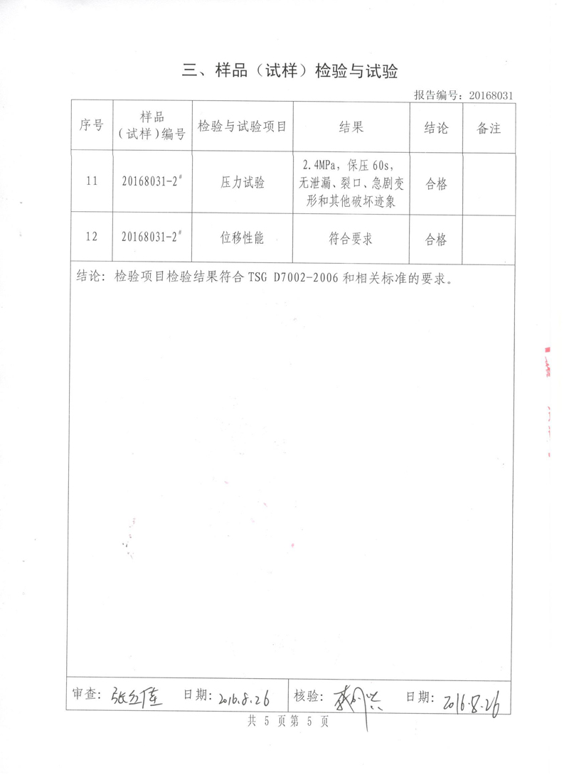 淞江集團(tuán)非金屬膨脹節(jié).種設(shè)備報(bào)告