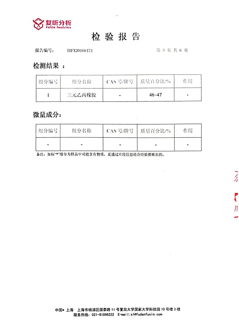 三元乙丙橡膠接頭成分定量，三元乙丙橡膠接頭檢驗報告，三元乙丙橡膠接頭含量