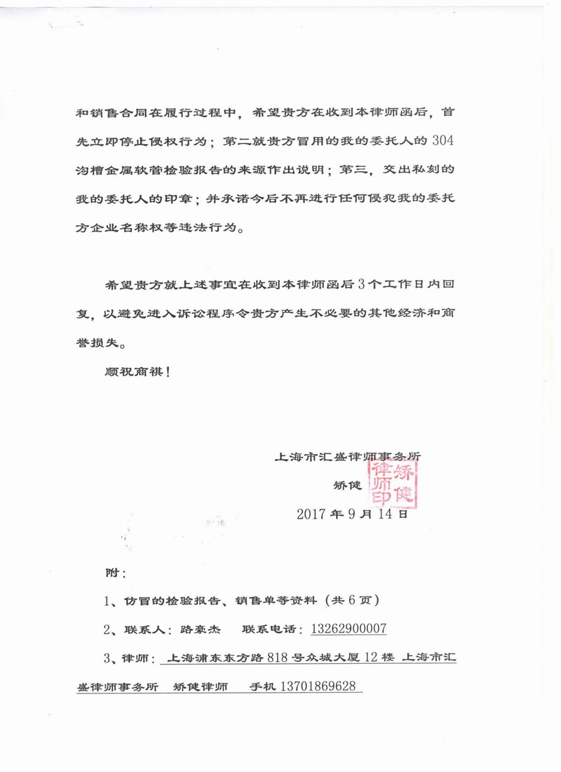 【造假】湖南寶騰衛(wèi)鑫建材有限公司假冒淞江金屬軟管