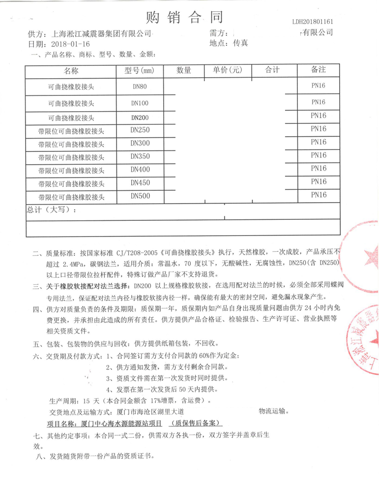 【廈門(mén)中心海水源能源站項(xiàng)目】橡膠接頭合同