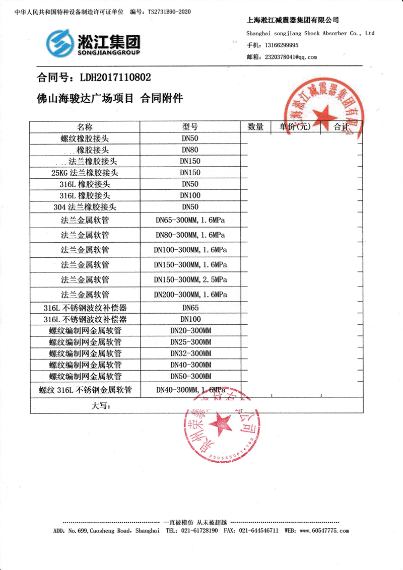 【佛山海駿達(dá)城廣場(chǎng)項(xiàng)目】金屬軟管合同