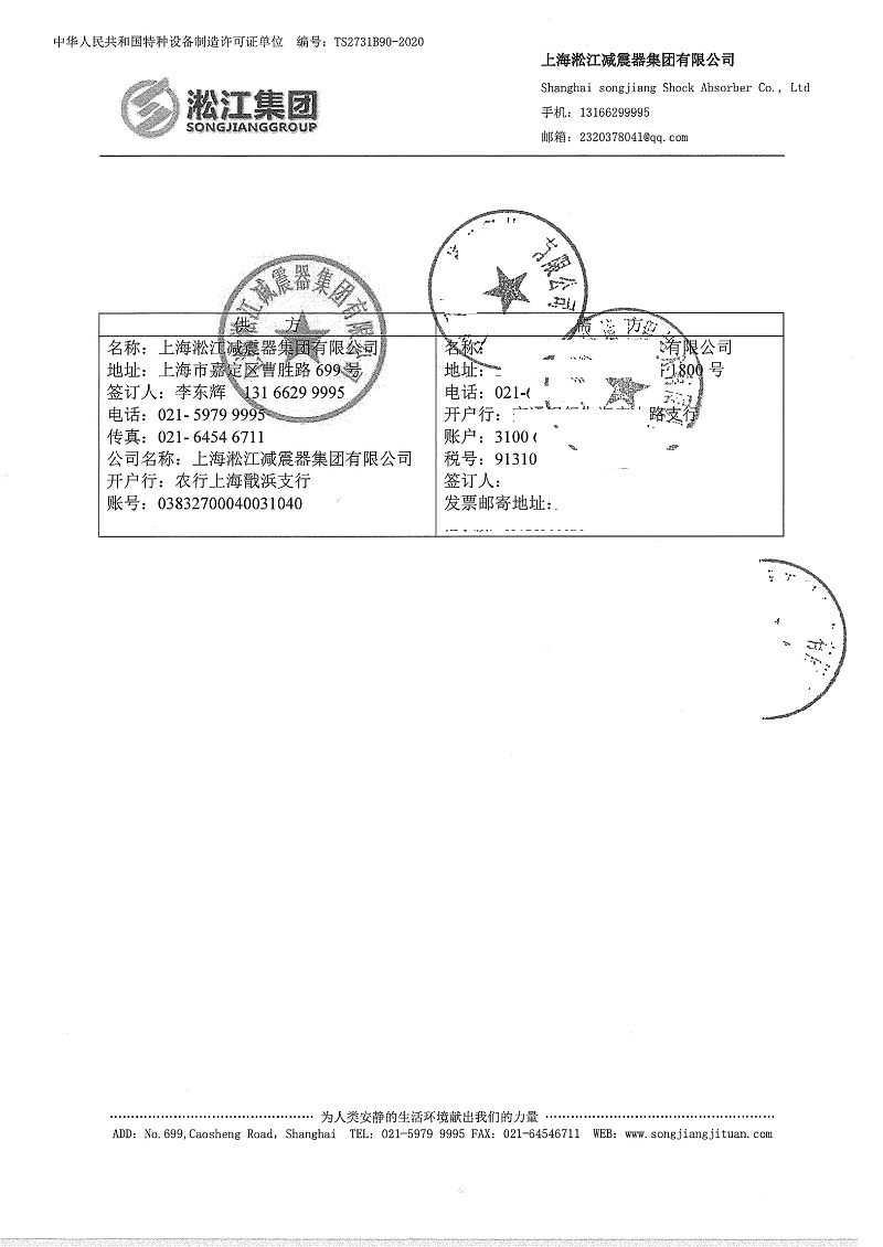 【滕州年產(chǎn)10萬噸鋼簾線項(xiàng)目】四氟橡膠接頭合同