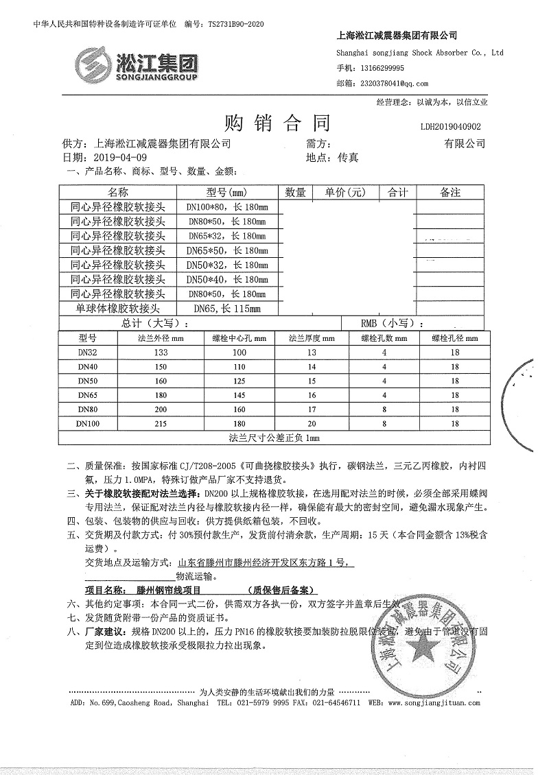 【滕州年產(chǎn)10萬噸鋼簾線項(xiàng)目】四氟橡膠接頭合同