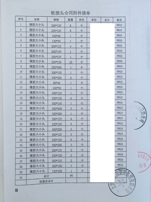 【重慶漢海極地水上公園二期】異徑橡膠接頭合同